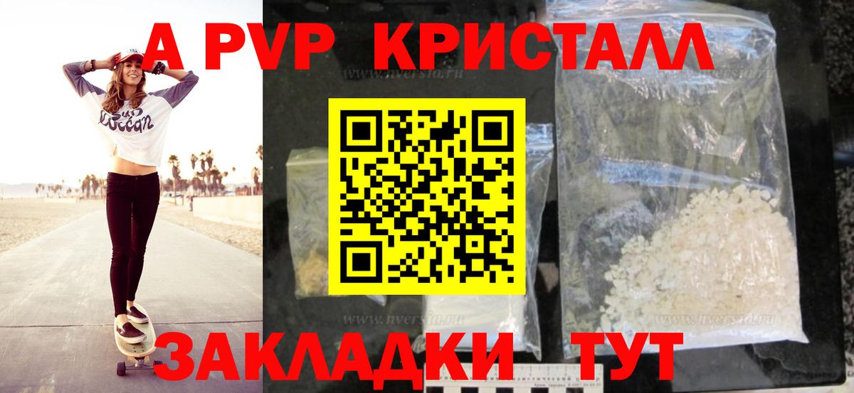 A-PVP VHQ  Alfa_PVP кристаллы  Вход с VPN  Балашов 