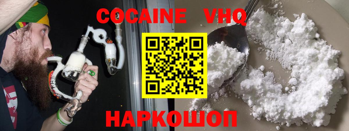 Балашов  Cocaine VHQ  Вход с VPN 