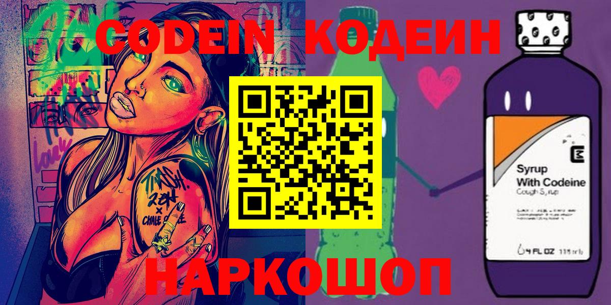 Кодеиновый сироп Lean напиток Lean (лин)  Вход с VPN  Балашов 