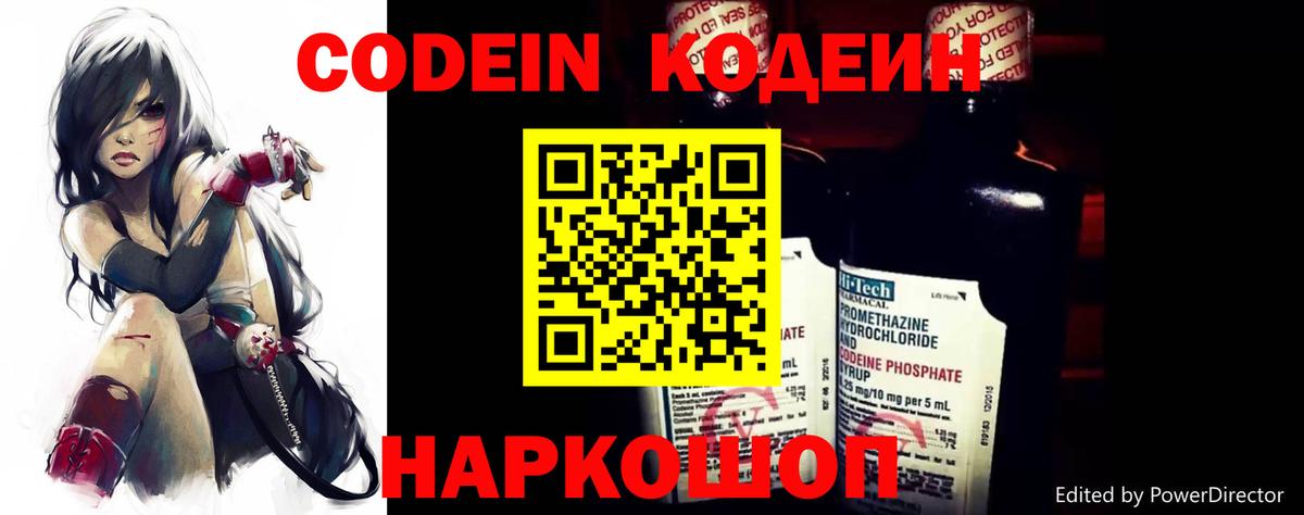Codein Purple Drank Балашов