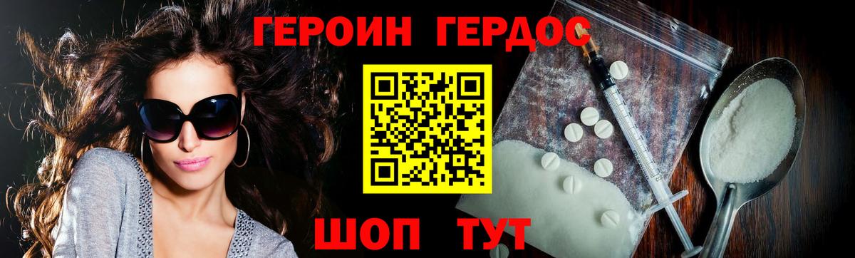 Героин VHQ  Вход с VPN  Балашов 